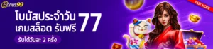 BONUS999คาสิโน