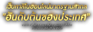 BONUS999เข้าสู่ระบบ